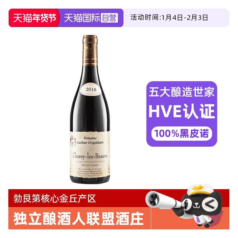 【自营】【勃艮第金丘AOC】法国进口红酒村庄级黑皮诺干红葡萄酒