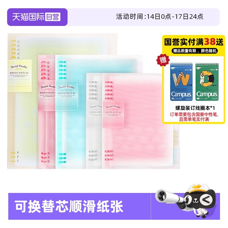 【自营】日本KOKUYO国誉活页本淡彩曲奇笔记本Noritake联名款线圈可拆卸扣环外壳分类错题A5活页夹B5柔光文具
