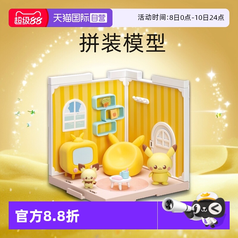 【自营】TOMY多美卡宝可梦皮卡丘精灵小屋拼装模型男女孩玩具礼物