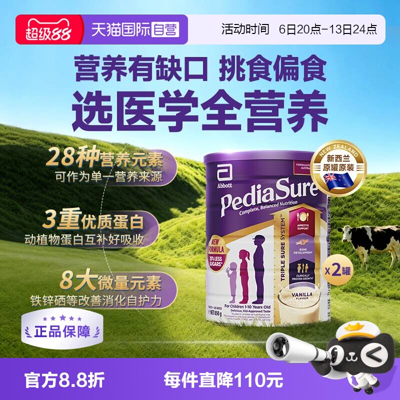 【自营】【重磅上新】雅培澳版小安素儿童成长粉850g*2 [27/10]