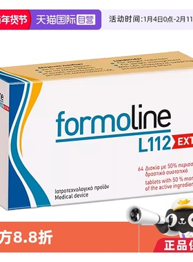 【自营】Formoline L112德国壳聚糖吸油片64粒 加强版 减脂瘦身