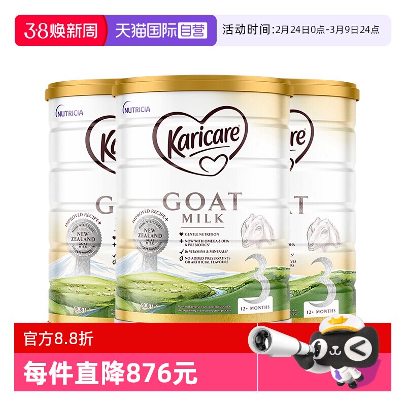 【自营】【3罐】可瑞康羊奶粉3段1岁以上宝宝成长奶粉官方正品