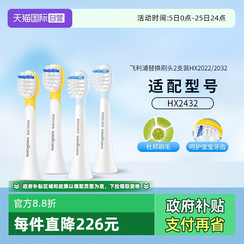 【自营】飞利浦电动牙刷儿童原装替换刷头HX2022软毛型适用HX2032