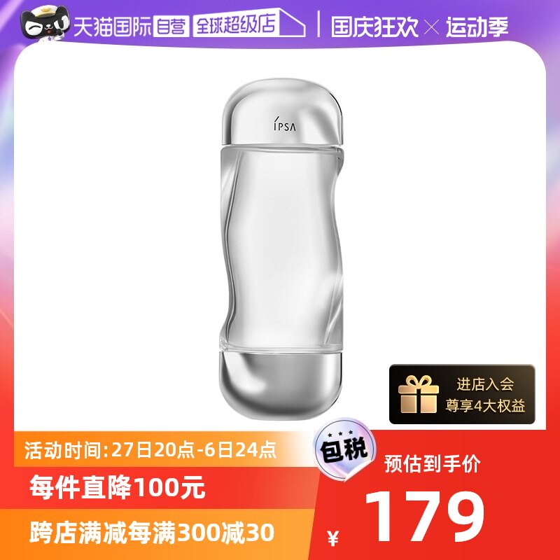 【自营】IPSA茵芙莎流金水爽肤水200ml水油平衡鎏金补水保湿秋冬怎么看?
