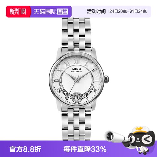 【自营】MIDO美度贝伦赛丽II系列迷你小表盘女士自动机械表