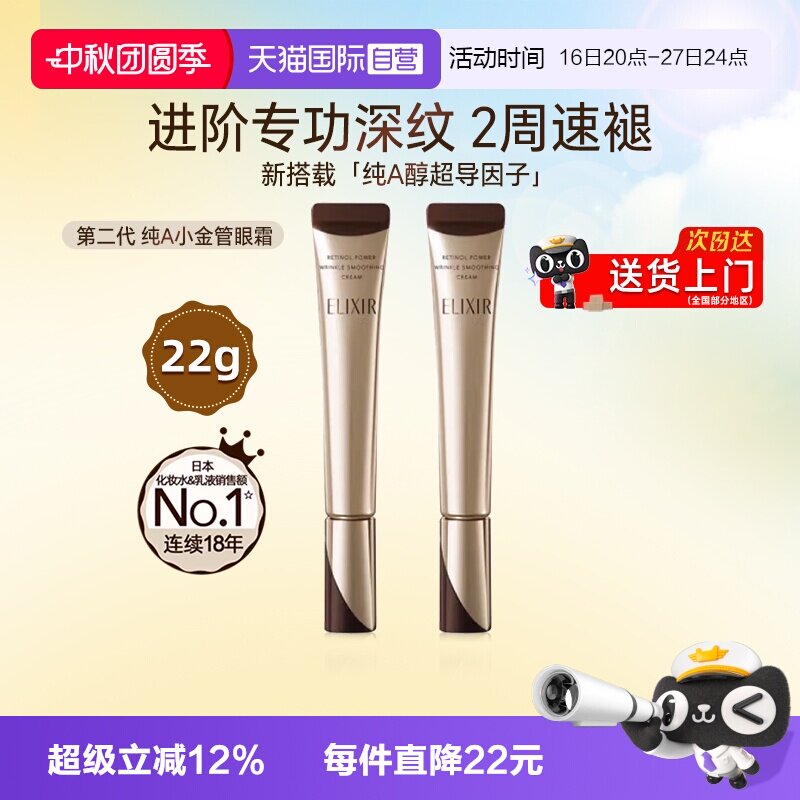 【官方自营】怡丽丝尔眼霜新款图片