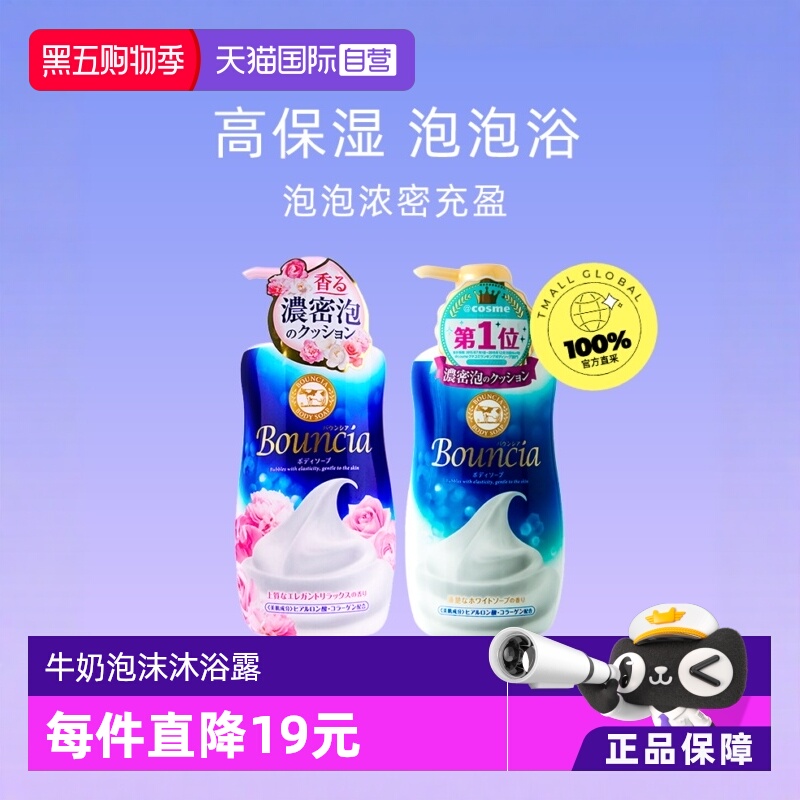 COW牛乳石碱沐浴露补水