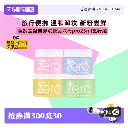 【自营】芭妮兰卸妆膏温和清洁卸妆油卸妆乳脸部官方正品旅行装