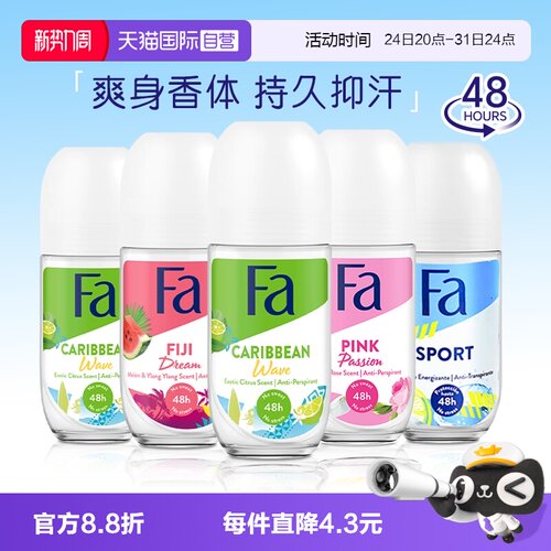 【自营】德国原装进口Fa止汗露