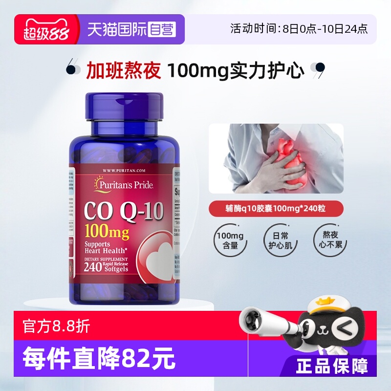 普丽普莱辅酶q10美国原装进口