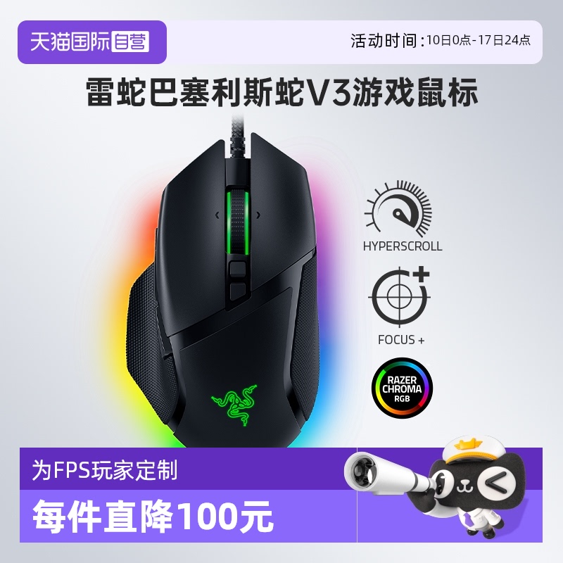 雷蛇巴塞利斯蛇V335K游戏鼠标