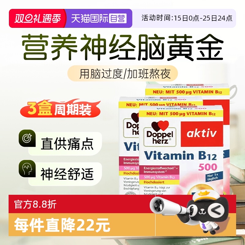 【自营】3盒双心维生素vb12甲钴胺500mcg营养神经B族修复维生素