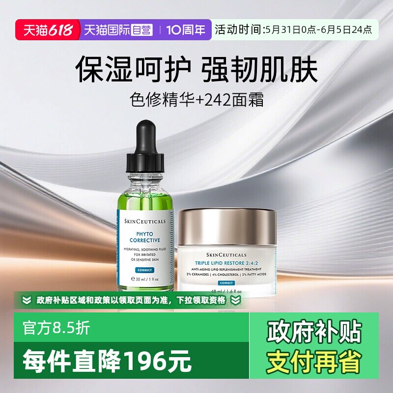 【自营】修丽可242面霜48ml+色修精华30ml舒缓修复保湿套装