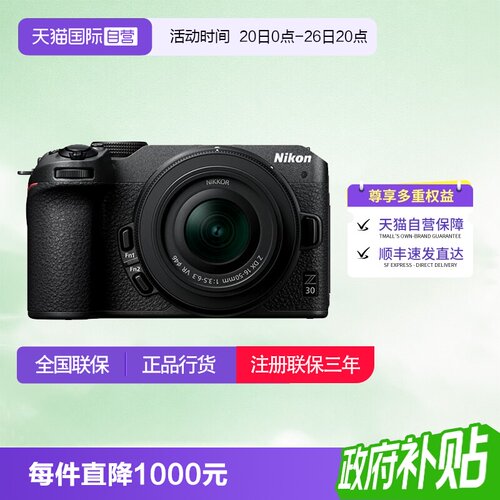 【自营】尼康Z30微单相机 入门级z30尼康16-50相机数码 高清 旅游