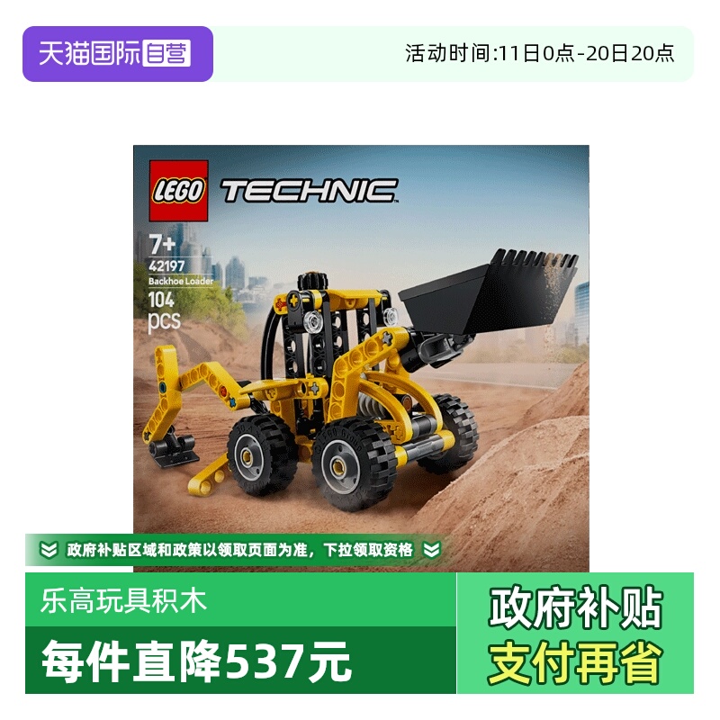 【自营】LEGO乐高42197大型挖掘装载车机械组系列2025拼搭积木