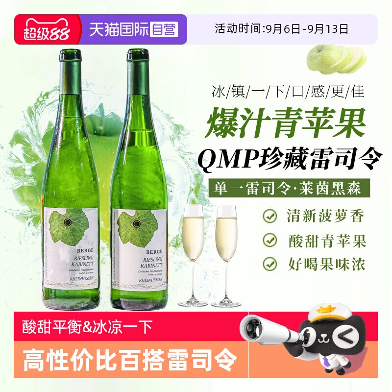 【自营】德国进口莱茵黑森QMP珍藏级雷司令白葡萄酒半甜白葡萄酒