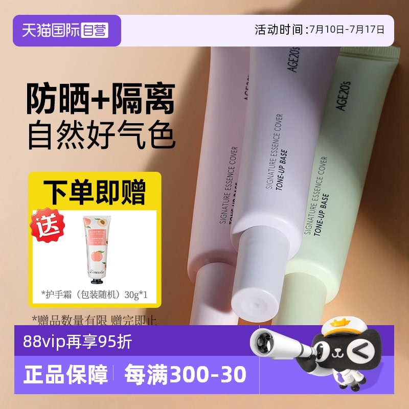 韩国进口爱敬隔离防晒遮瑕三合一