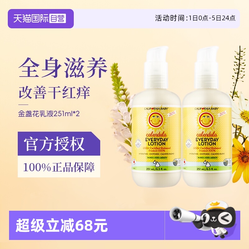 保湿润肤乳液加州宝宝