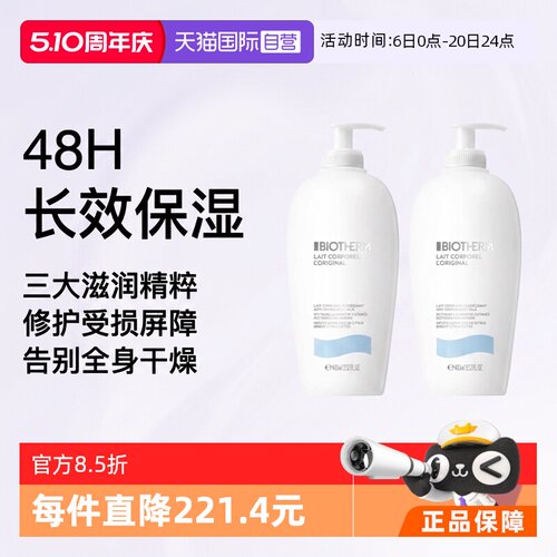 碧欧泉BIOTHERM滋润保湿身体乳