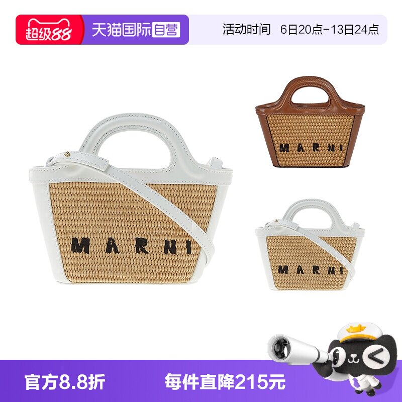 MARNI菜篮子斜挎单肩包图片
