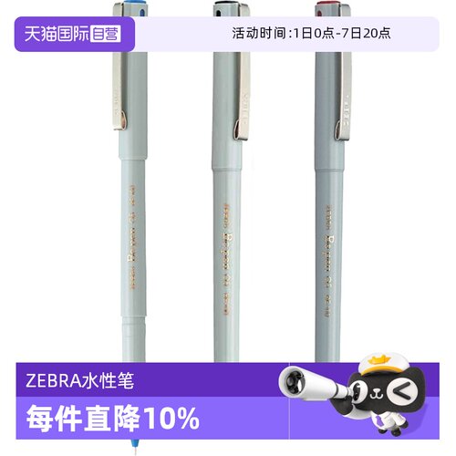 ZEBRA斑马牌0.5mm走珠笔中性笔