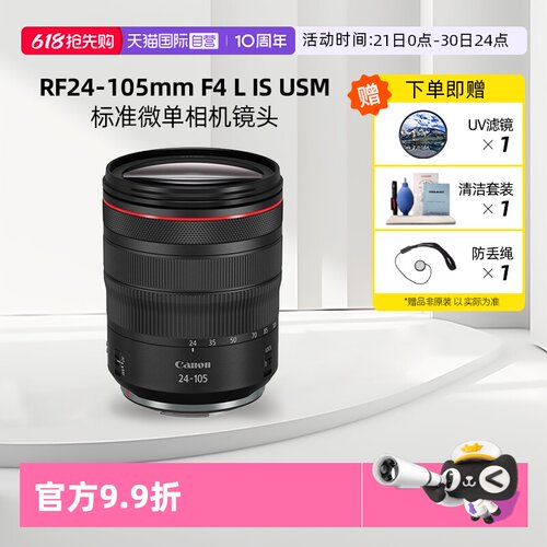 佳能24-105微单标准变焦5级防抖
