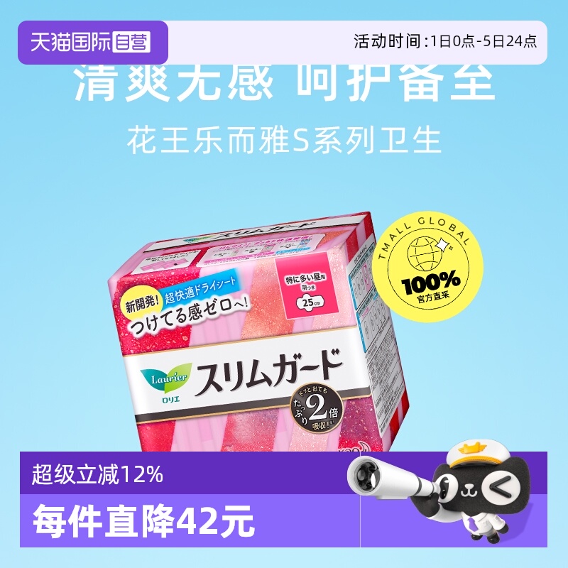 KAO进口瞬吸超薄日用卫生巾