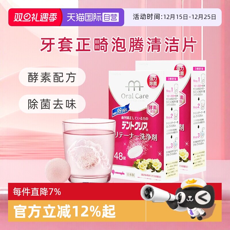 日本进口正畸保持器隐适美清洁片