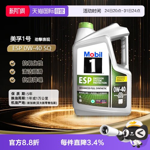 美孚全合成机油5L原装进口