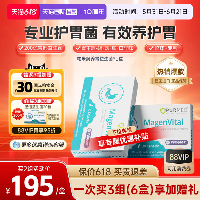 【自营】Purmeo帕米奥养胃部益生菌粉pylopass罗伊氏乳杆进口2盒
