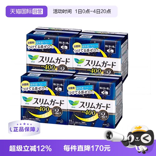 【自营】4包日本进口花王乐而雅特薄夜用卫生巾40cm11片*4零触感