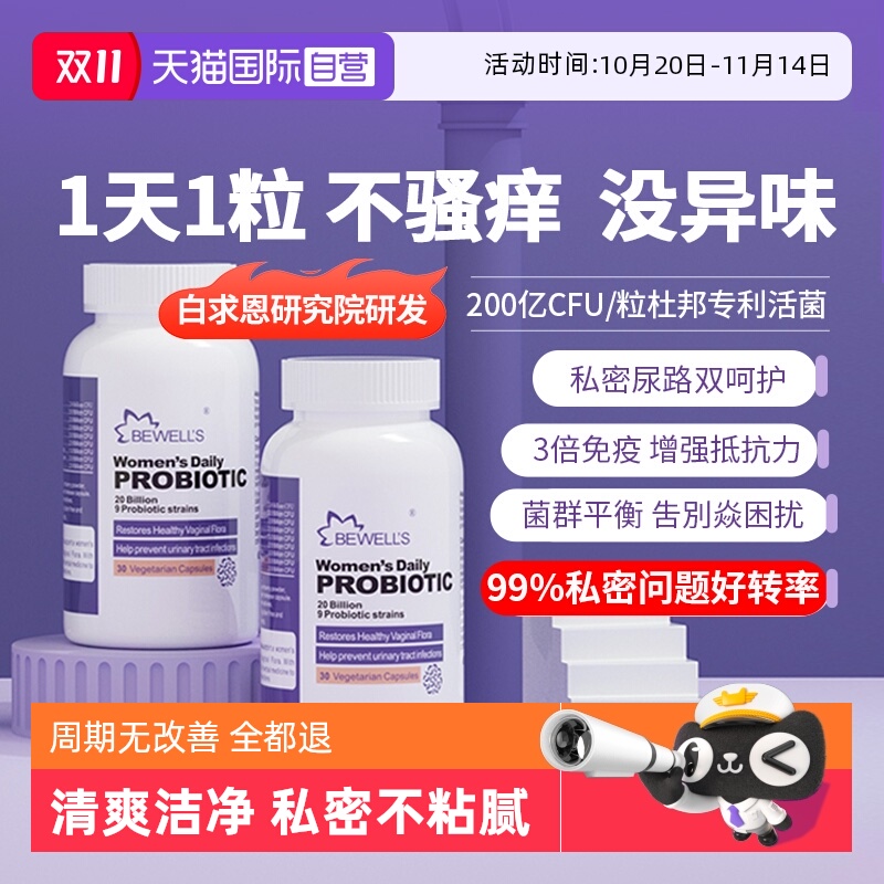 【自营】bewell's蔓越莓女性益生菌呵护私处专用乳酸杆菌妇科口服