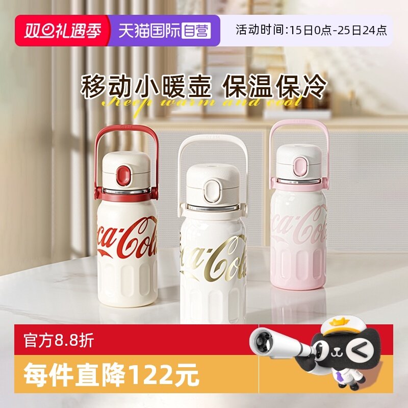 【自营】格沵GERM格米可口可乐保温杯大容量便携不锈钢水壶水杯子