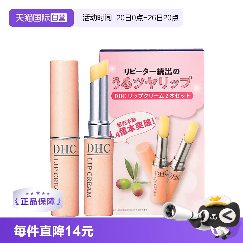 【自营】DHC橄榄护唇膏两支组【礼盒装】润唇膏1.5g*2保湿