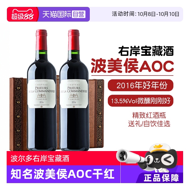 【自营】2016年好年份 法国进口红酒波美侯AOC级赤霞珠干红葡萄酒
