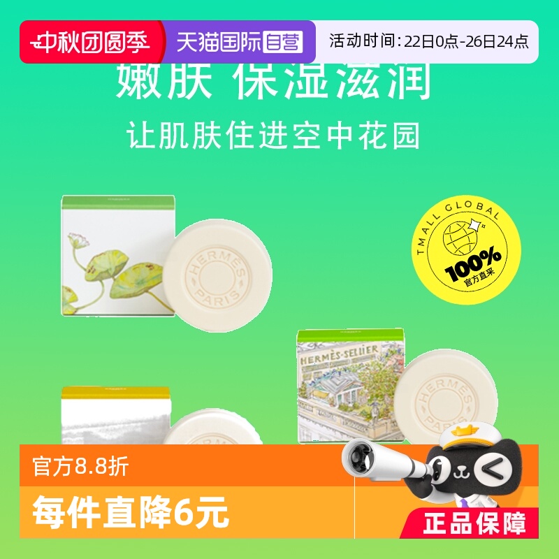 【自营】Hermes 爱马仕李先生花园系列香皂100g