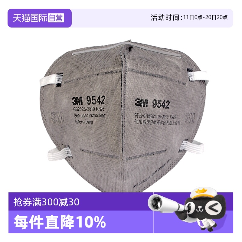 【自营】3M口罩防二手烟防尘工业粉尘异味打磨防雾霾活性炭防护男