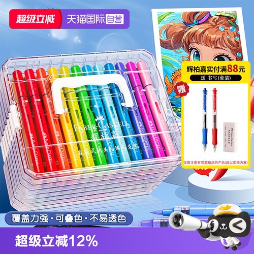 辉柏嘉直液式丙烯马克笔软头80色儿童可水洗