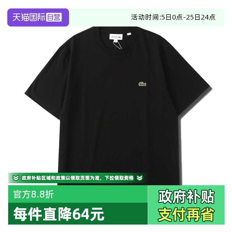 【自营】简约舒适短袖T恤男士潮牌logo休闲上衣拉科斯特