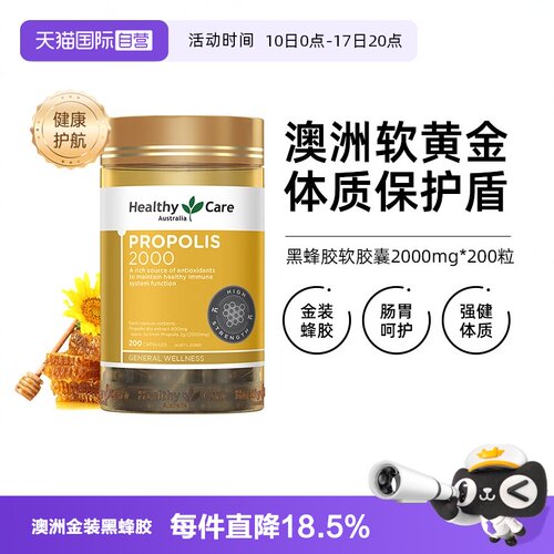 澳洲HealthyCare蜂胶胶囊200粒