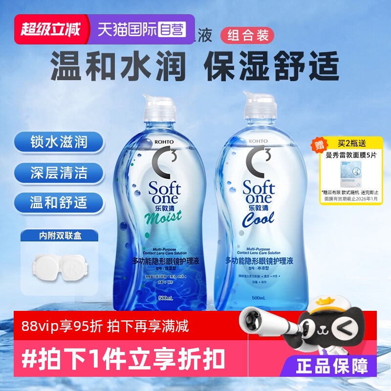 【自营】曼秀雷敦Rohto乐敦清C3近视隐形眼镜美瞳护理液500ml大瓶