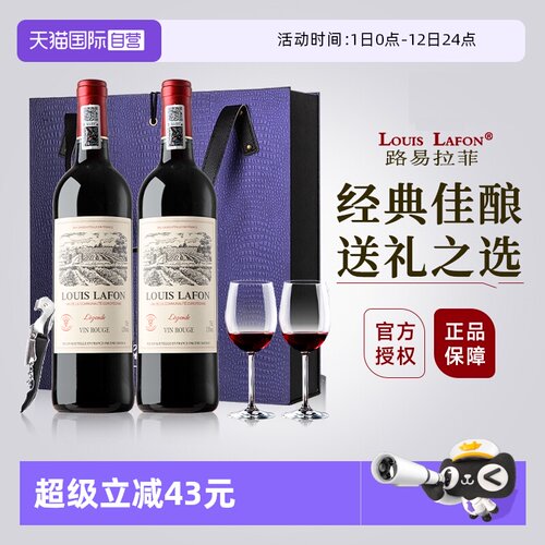 法国红酒礼盒LOUISLAFON路易拉菲