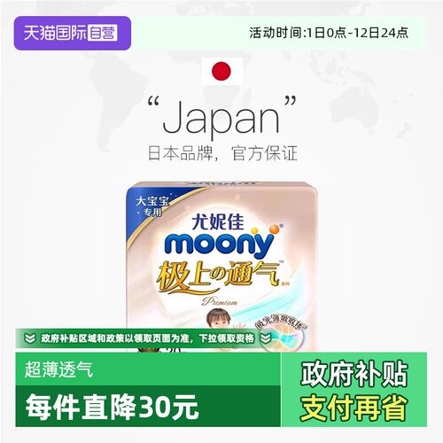中国大陆婴儿尿不湿尤妮佳透气超薄