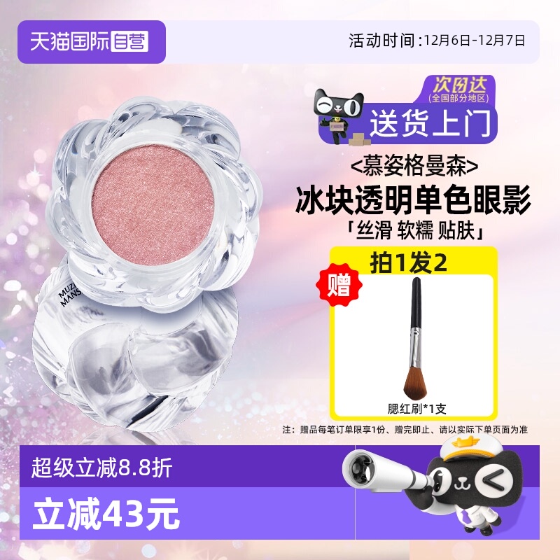 【自营】韩国muzigae mansion单色眼影粉色亮片适合淡妆出门爆闪