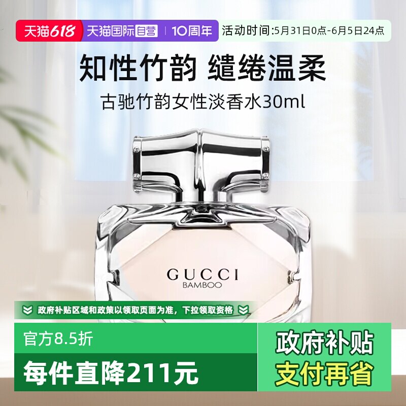 【自营】Gucci/古驰竹韵女性淡香水30ml 花香调清新淡雅礼物送礼