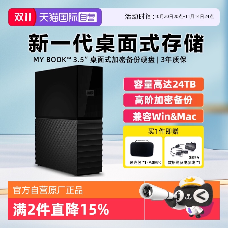 WD西部数据3.5英寸桌面式硬盘