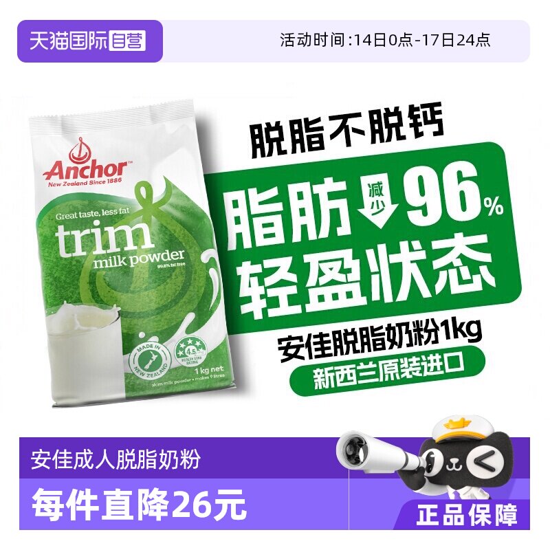 【自营】新西兰进口安佳脱脂成人奶粉女士无糖高钙健身1kg