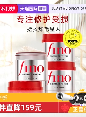【自营】fino透润美容液发膜230g*3改善毛躁修复