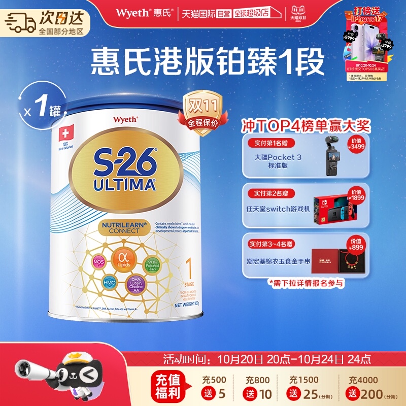 【自营】惠氏港版S26铂臻1段800g