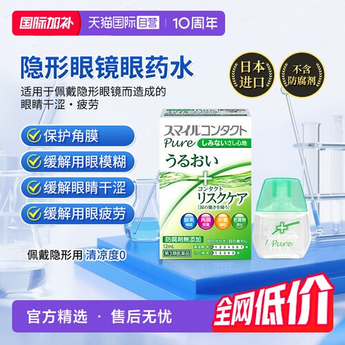【自营】日本狮王隐形眼镜眼药水缓解红血丝滴眼液12ml